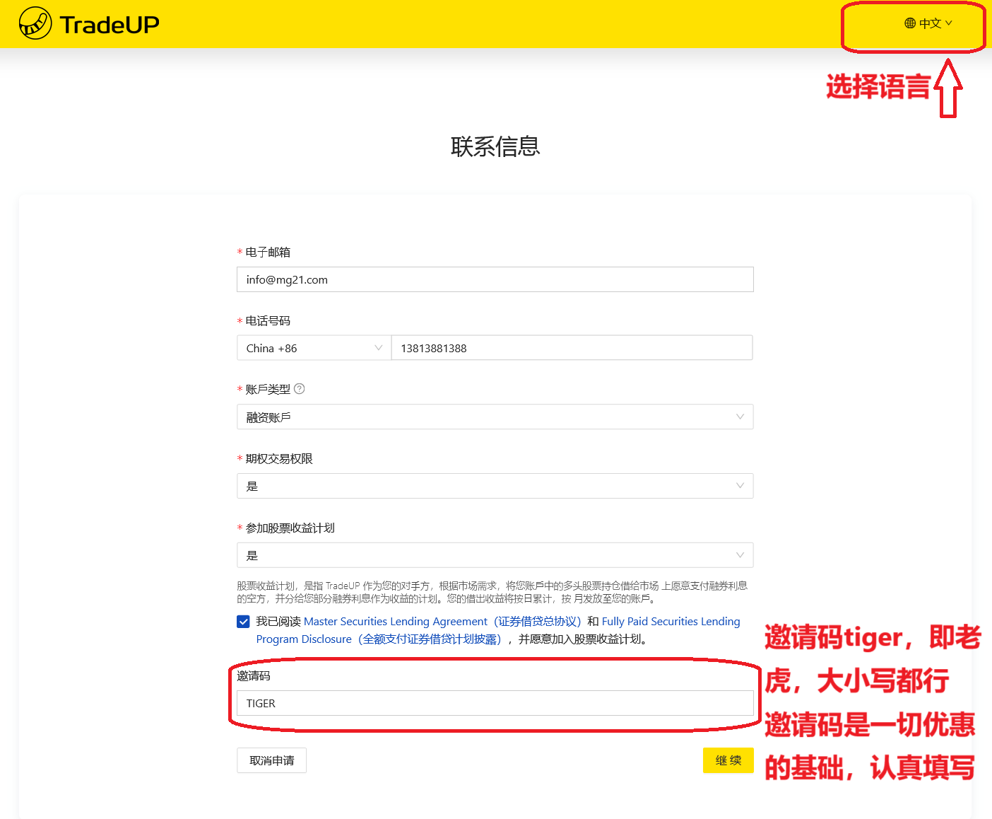 2025年老虎证券美国渠道（TradeUp）开户指南