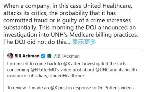 联合健康遭美国司法部欺诈调查,股价盘中暴跌近 13%