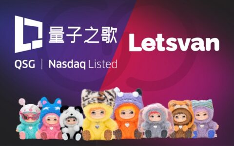 量子之歌并购Letsvan，创潮玩行业一级市场融资纪录，布局全球化发展