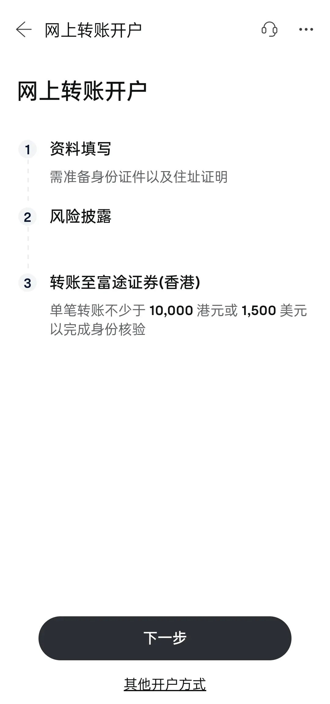 富途证券中国内地在线开户图文教程【2025版】