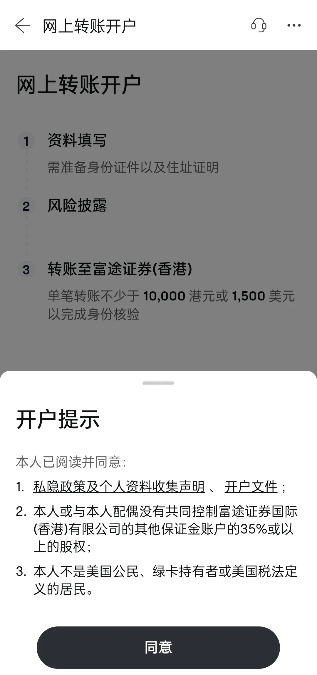 富途证券中国内地在线开户图文教程【2025版】