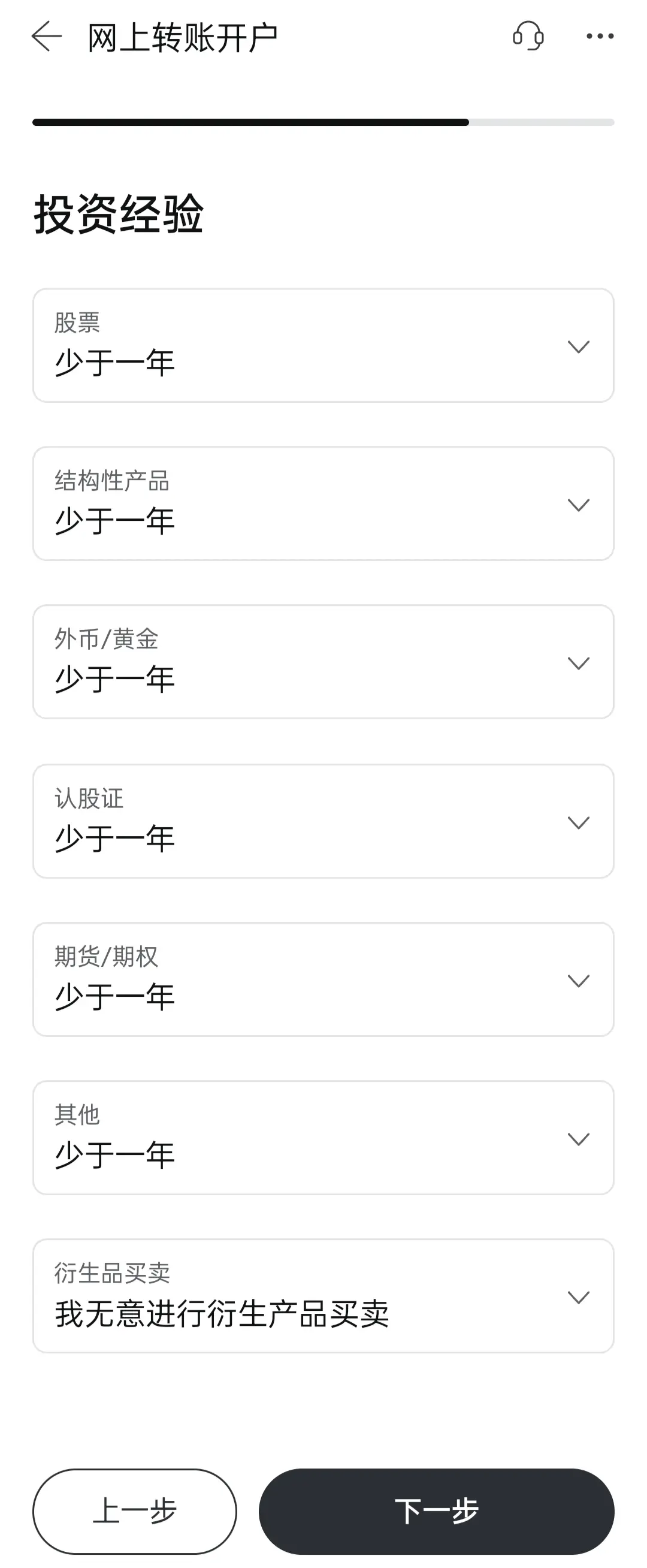 富途证券中国内地在线开户图文教程【2025版】