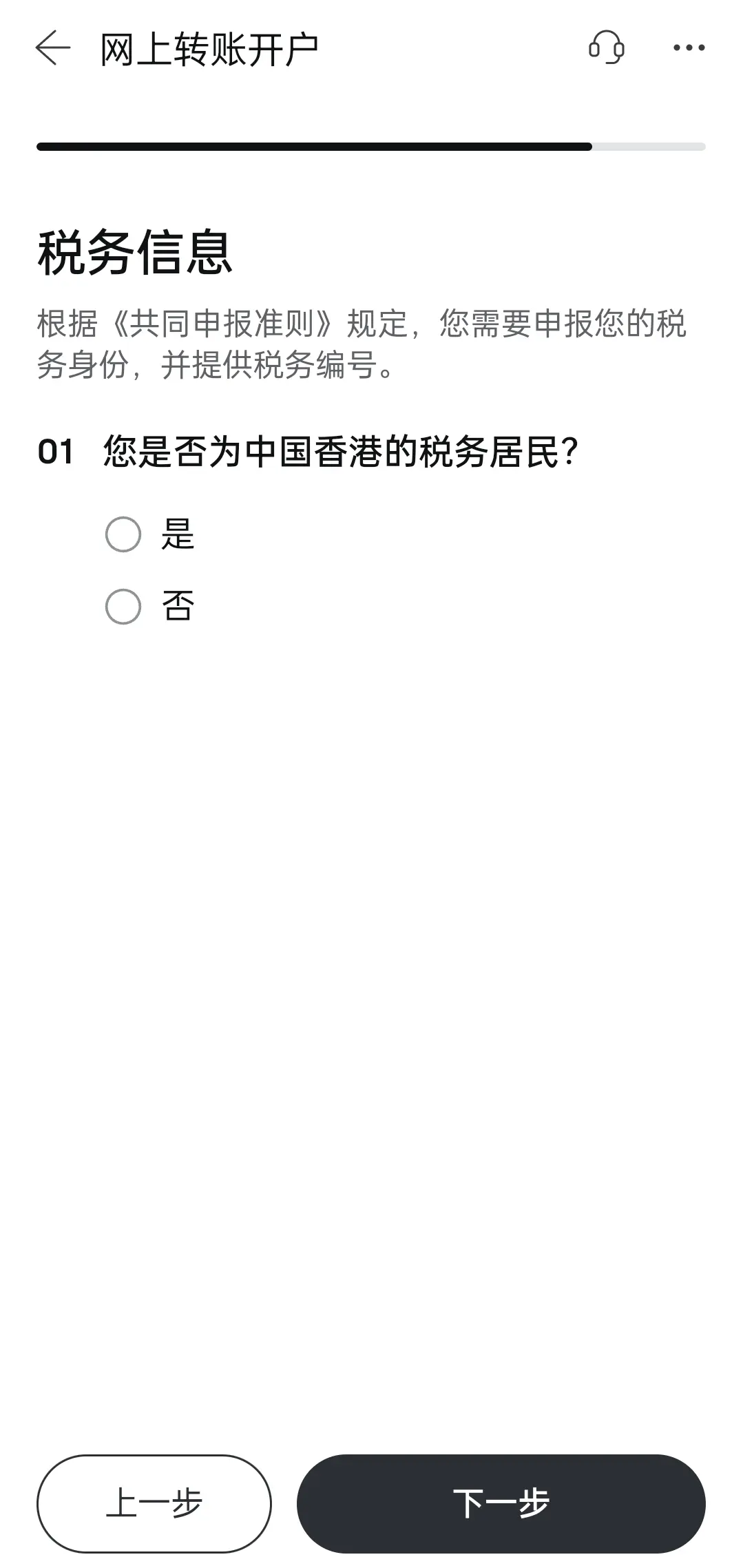 富途证券中国内地在线开户图文教程【2025版】