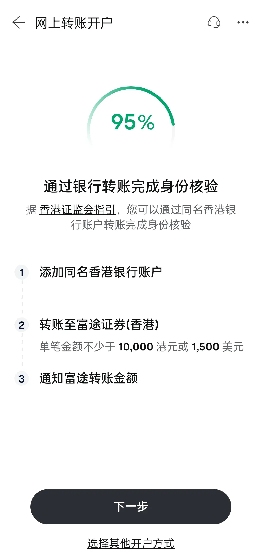 富途证券中国内地在线开户图文教程【2025版】
