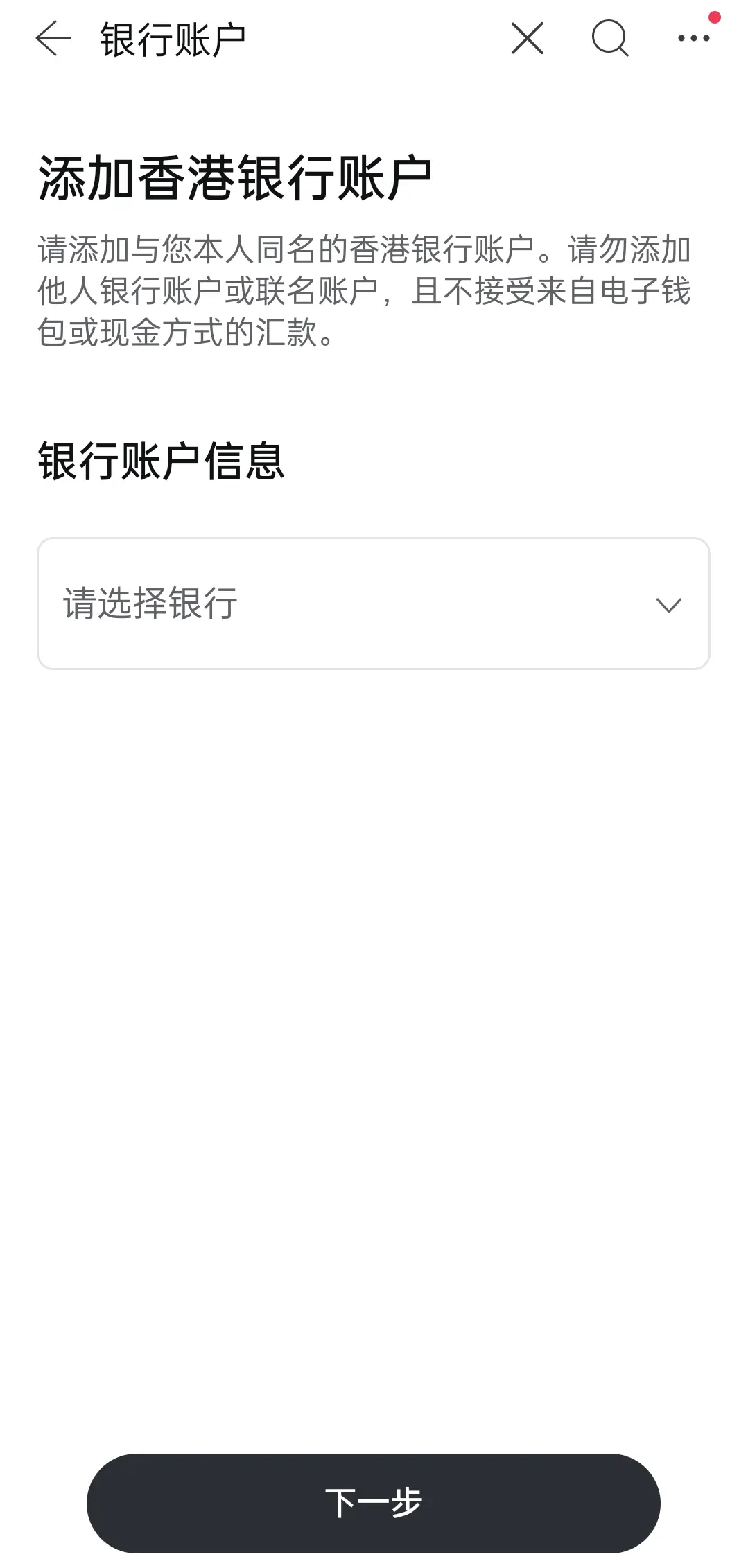 富途证券中国内地在线开户图文教程【2025版】