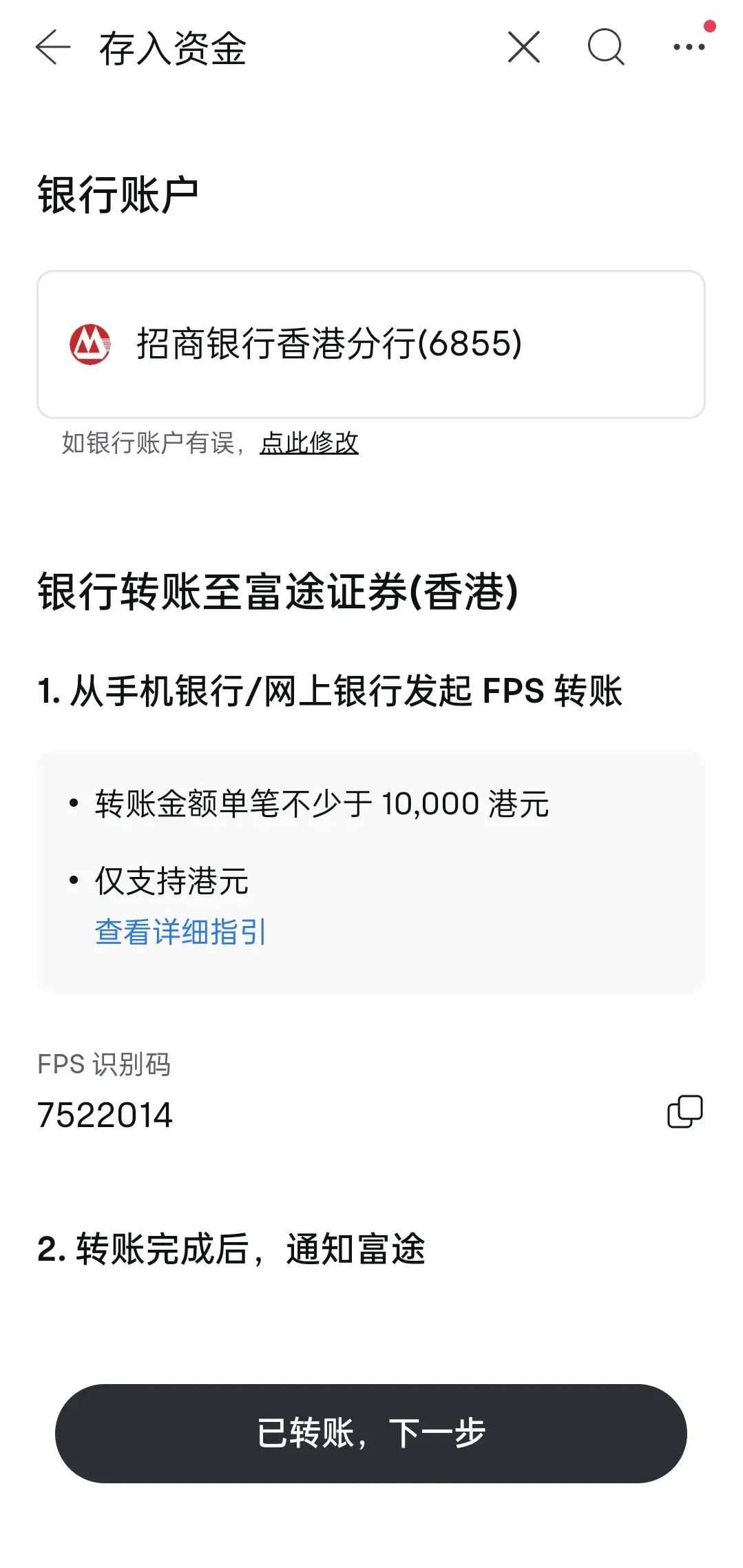 富途证券中国内地在线开户图文教程【2025版】