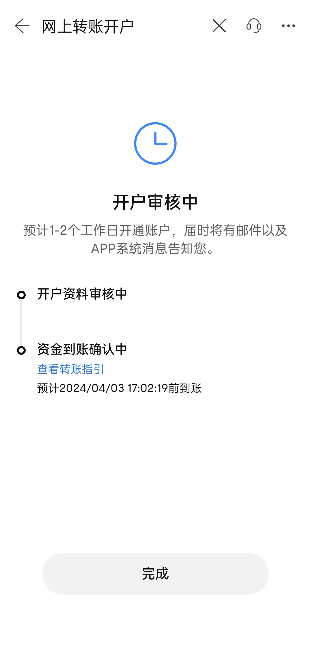 富途证券中国内地在线开户图文教程【2025版】