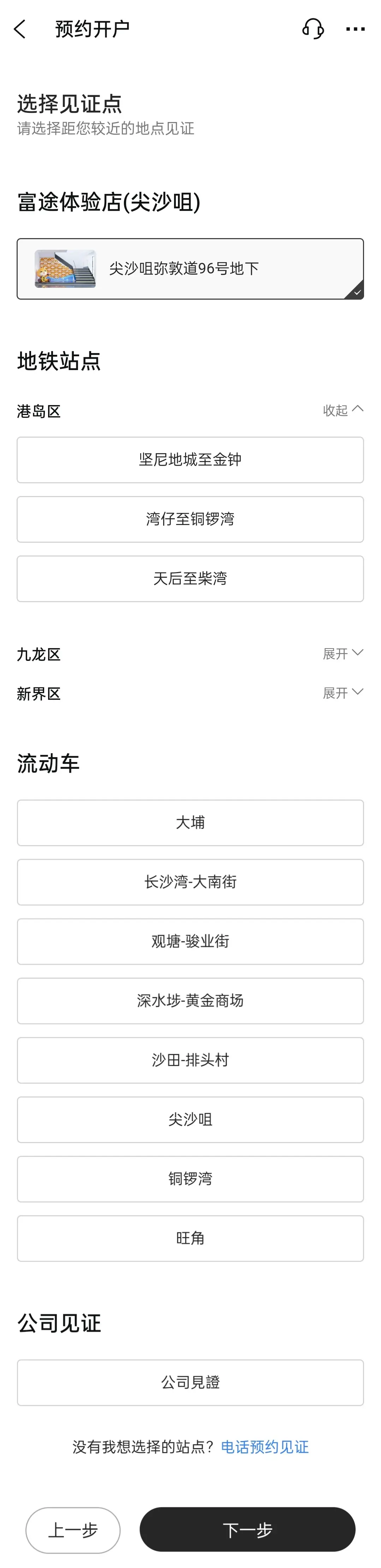 富途证券中国内地在线开户图文教程【2025版】