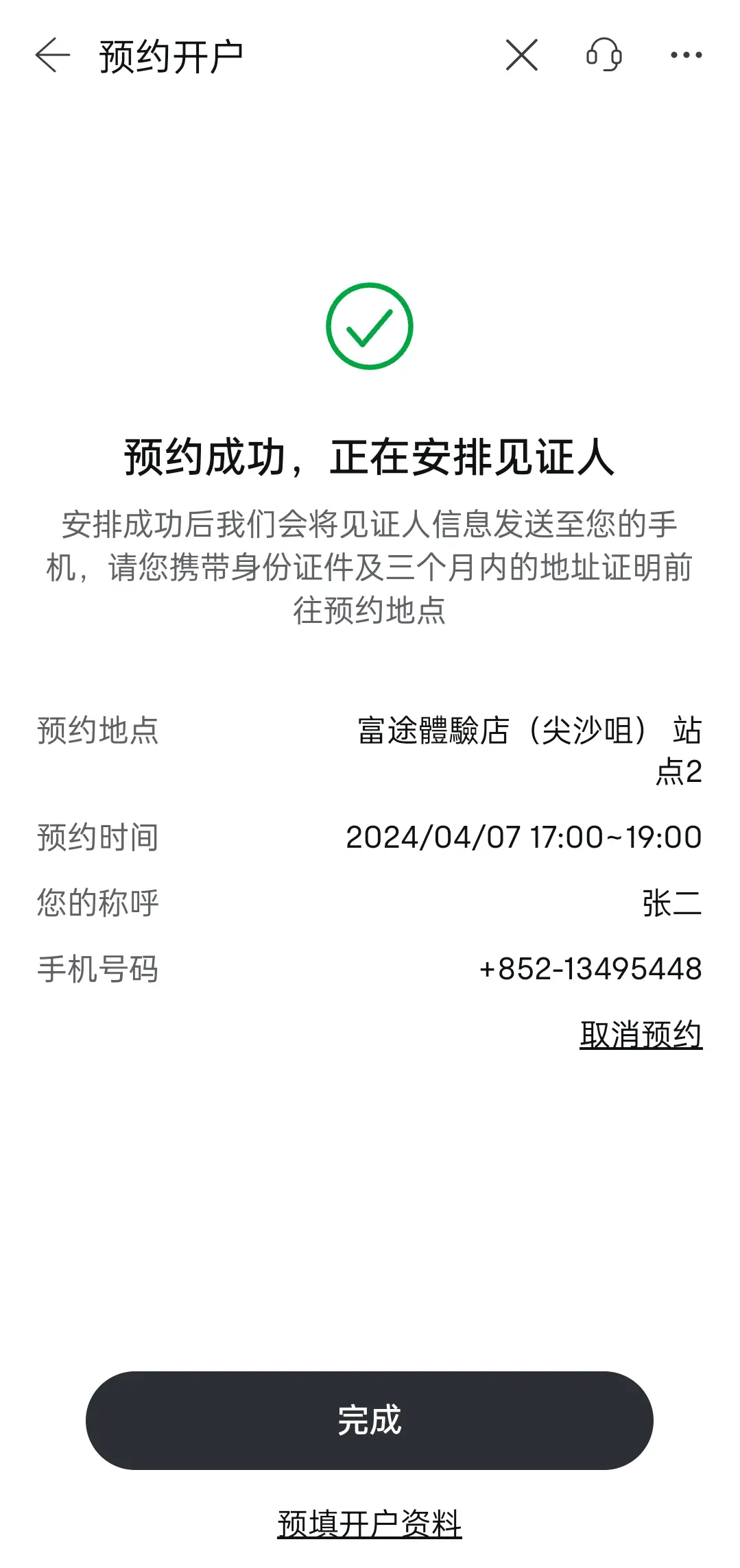 富途证券中国内地在线开户图文教程【2025版】