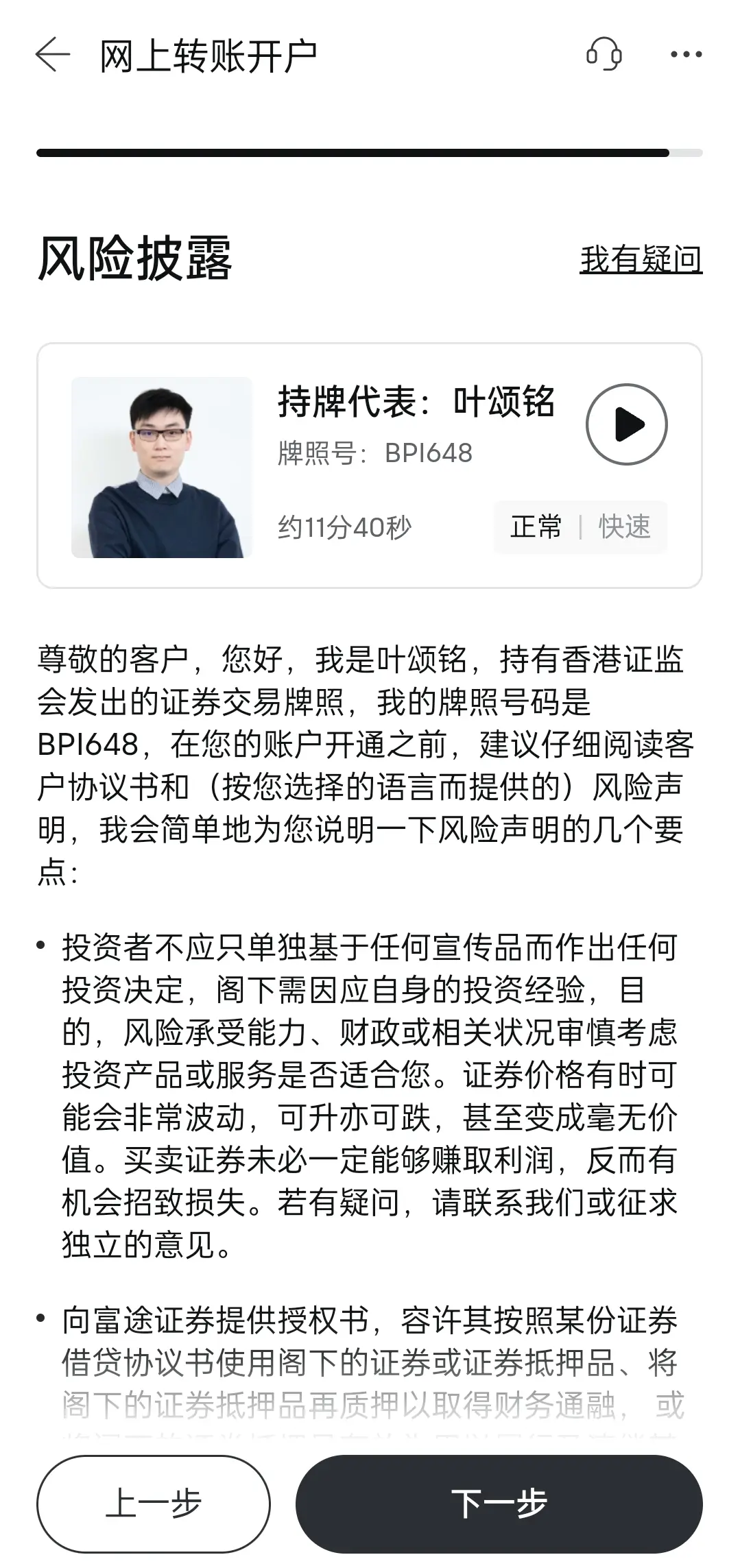 富途证券中国内地在线开户图文教程【2025版】