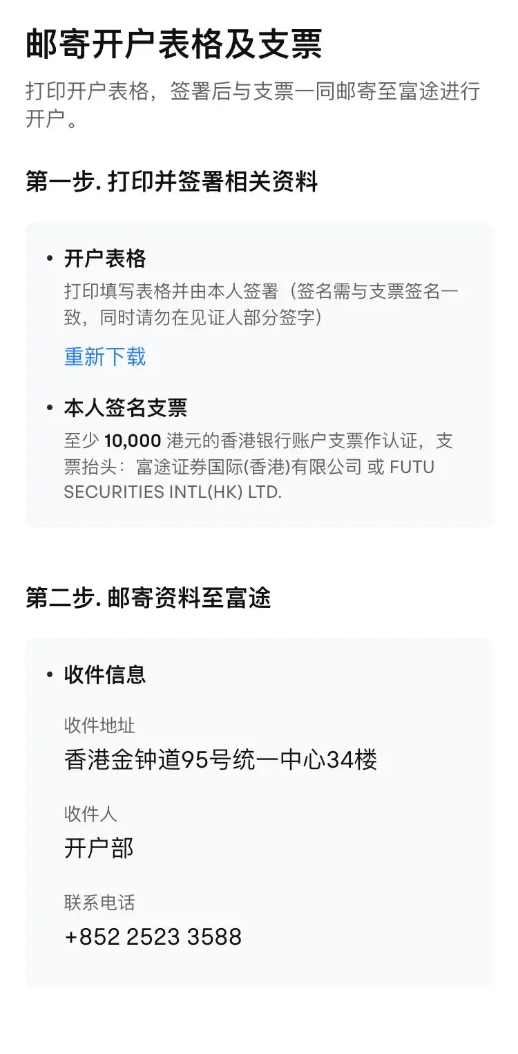 富途证券中国内地在线开户图文教程【2025版】