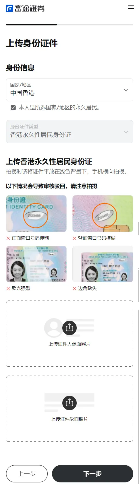 富途证券中国内地在线开户图文教程【2025版】