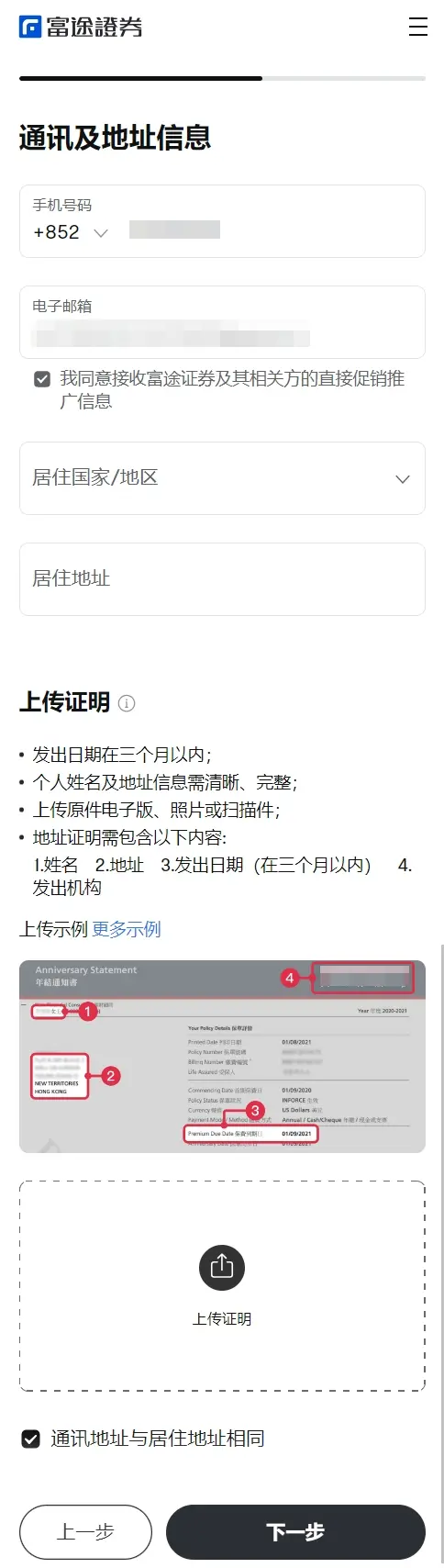 富途证券中国内地在线开户图文教程【2025版】