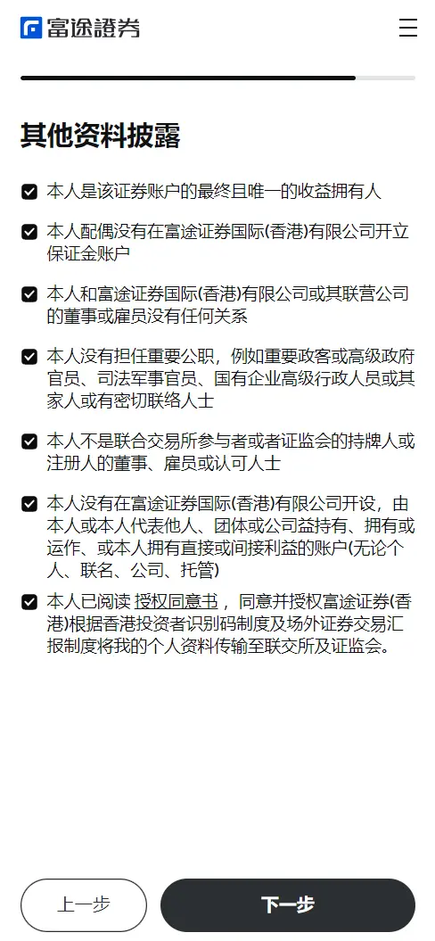 富途证券中国内地在线开户图文教程【2025版】