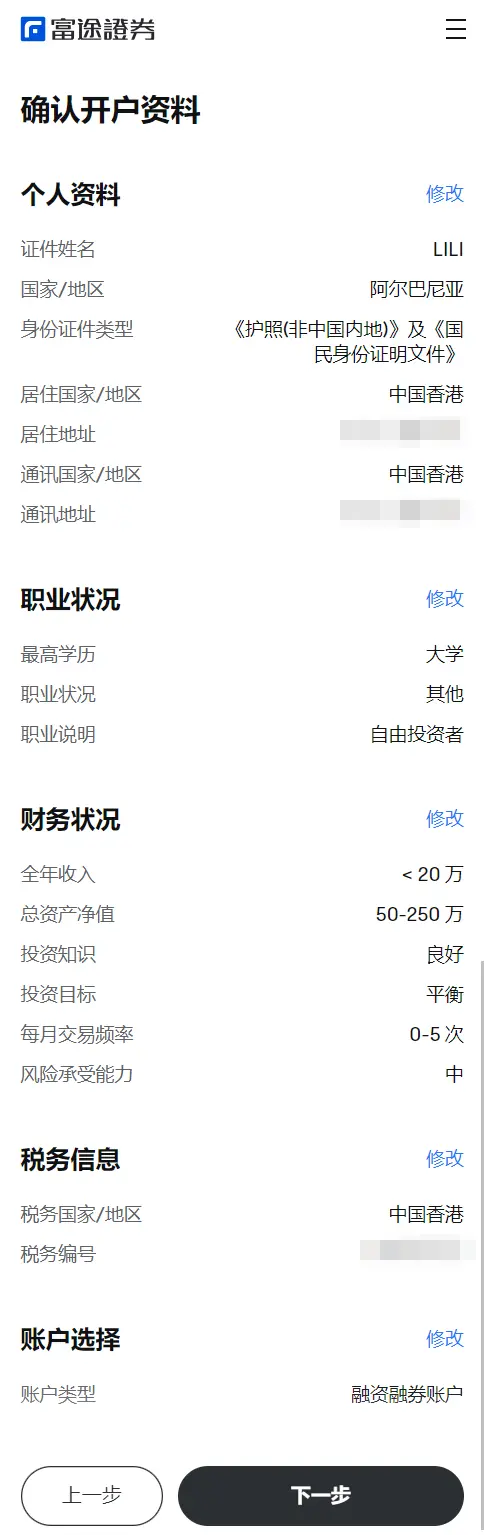 富途证券中国内地在线开户图文教程【2025版】