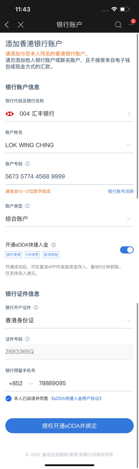 富途证券中国内地在线开户图文教程【2025版】