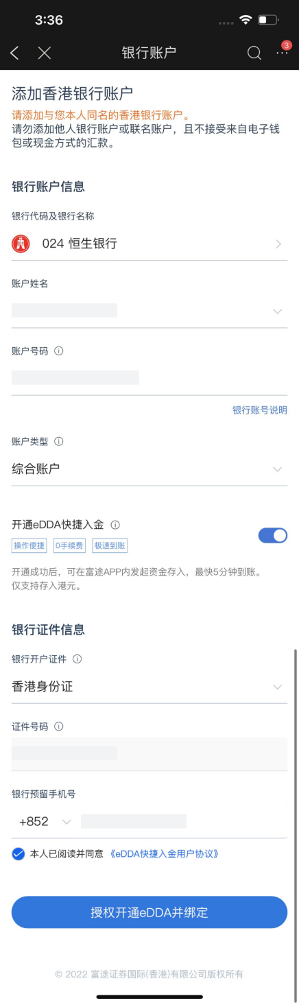 富途证券中国内地在线开户图文教程【2025版】