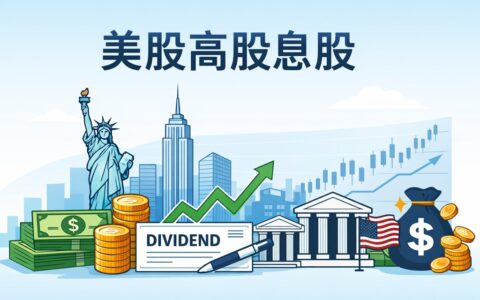 动荡市场中的稳健现金流：Pfizer与Medical Properties Trust高股息投资价值解析