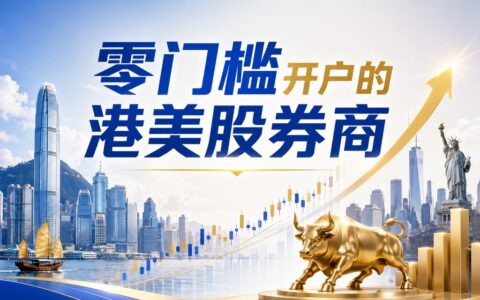 美股开户需要什么？2026年最新美股开户条件、要求、流程及优惠详解！