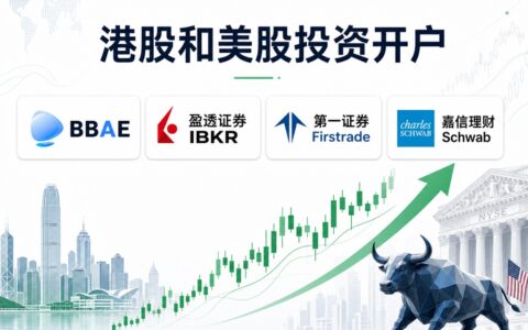 海外投资账户备选指南：必贝、盈透、第一证券、嘉信、复星证券、致富证券怎么选？